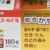 Amazon | 【指定第2類医薬品】ビタトレール ゴールドS錠 180錠 | ビタトレール | 感冒