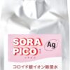 Amazon.co.jp: SORA PICO コロイド銀イオン除菌水10ppm 幼児やペットに安心なナチュラ