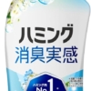 Amazon | ハミング消臭実感 柔軟剤 部屋干し/曇り干し/夜干しどーんな時も無敵消臭! 